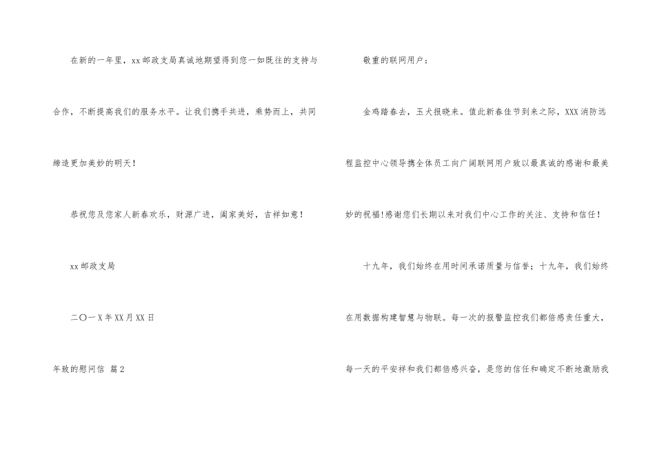 年致的慰问信5篇_第3页