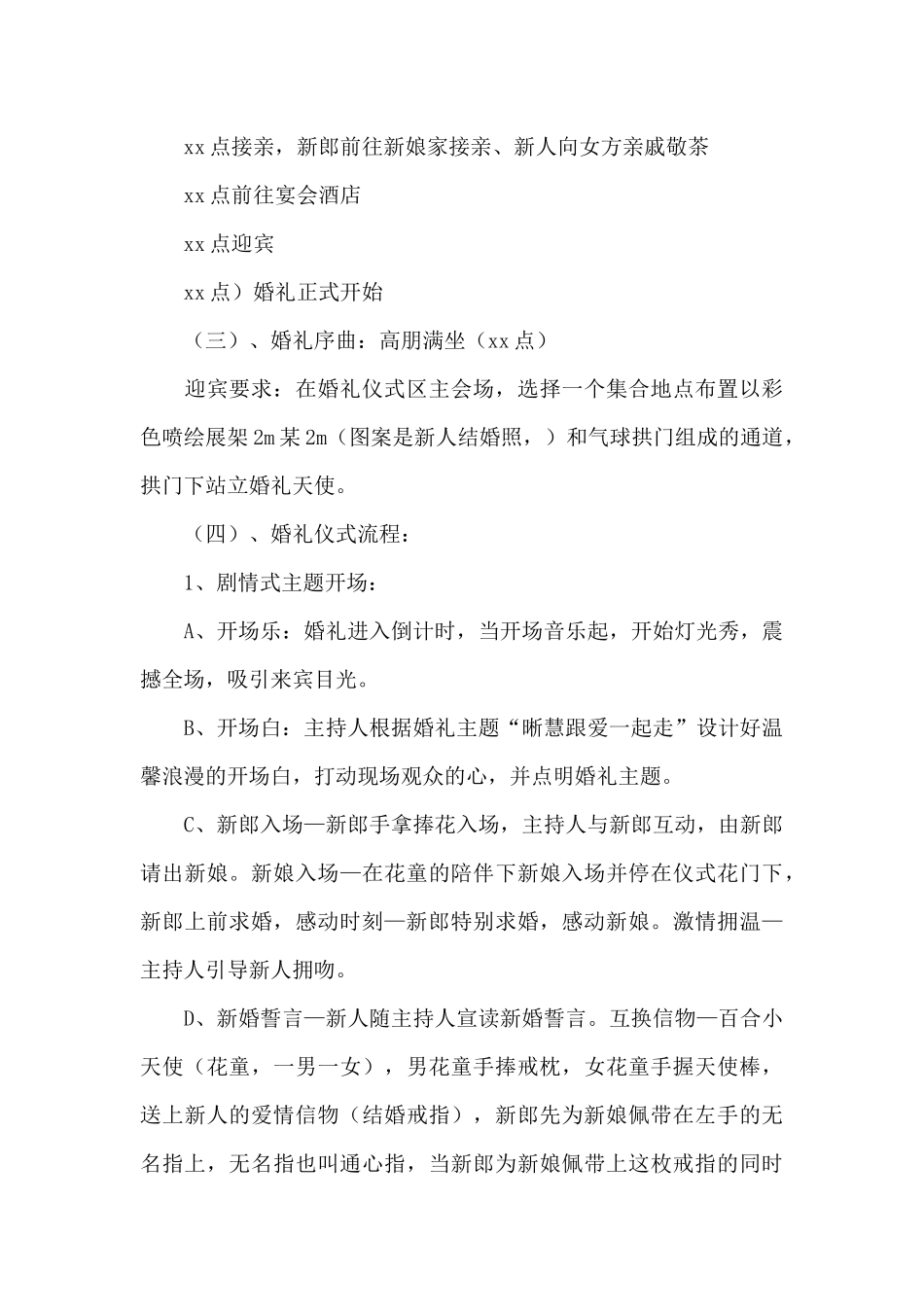 年轻人创意婚礼策划方案流程_第3页