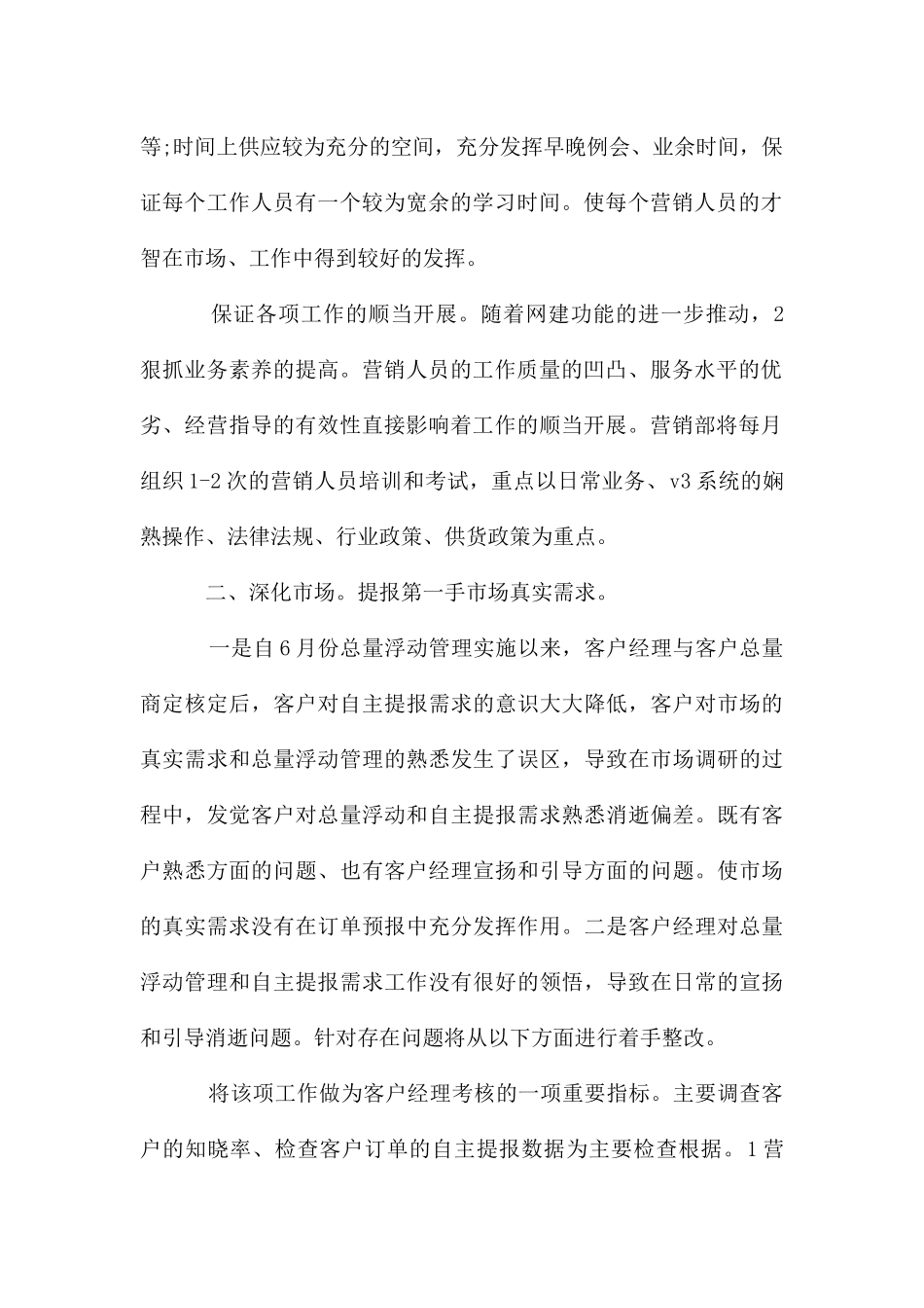 年营销部工作计划3篇_第2页