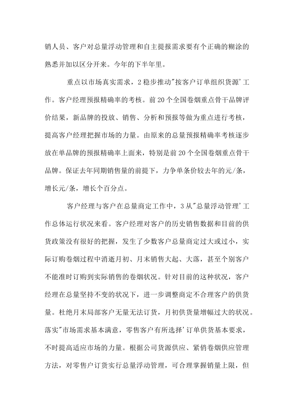 年营销部工作计划3篇_第3页