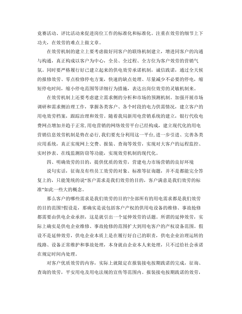 年营销销售工作参考总结「4篇」_第3页