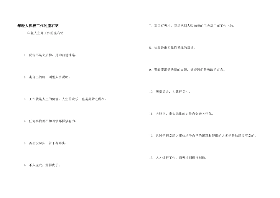 年轻人积极工作的座右铭_第1页