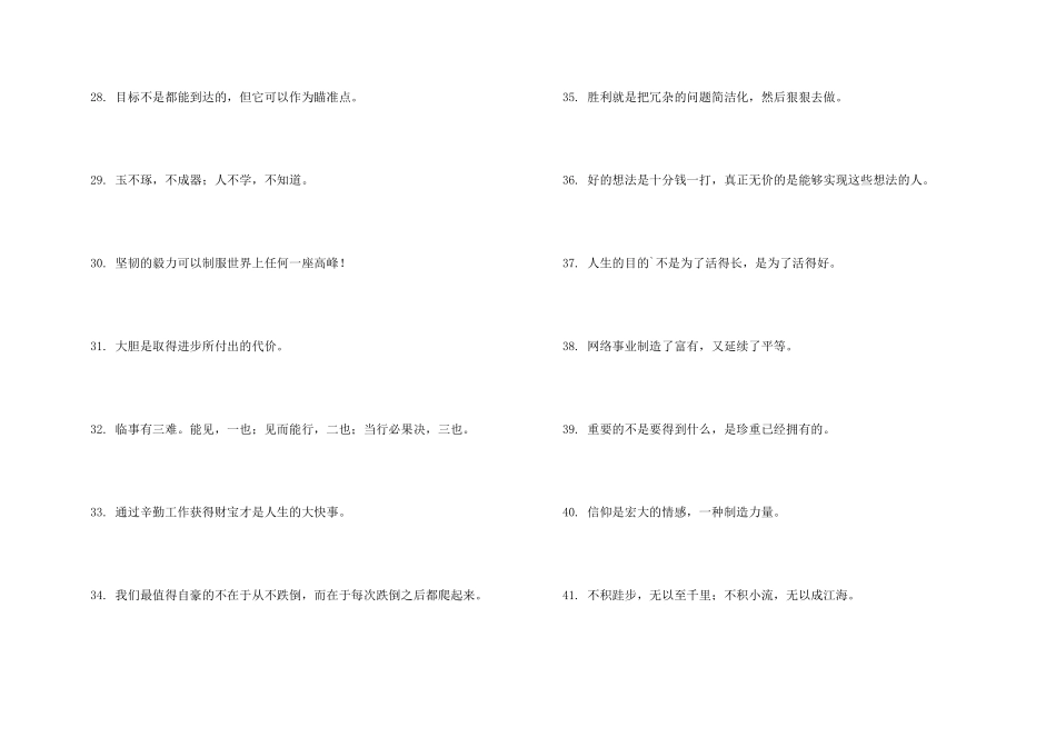 年轻人积极工作的座右铭_第3页