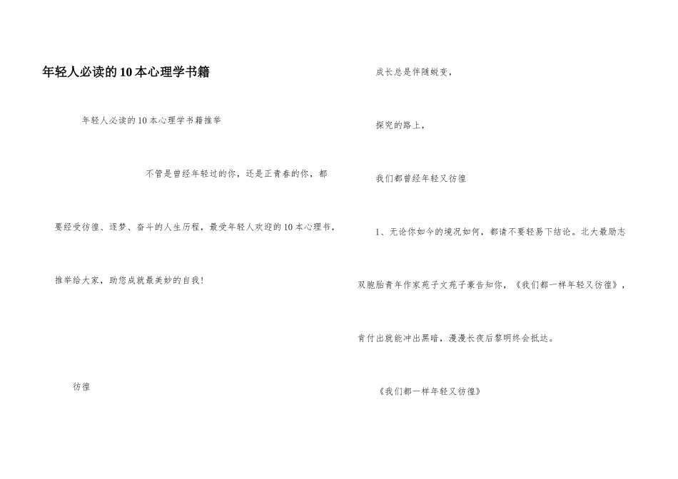 年轻人必读的10本心理学书籍_第1页