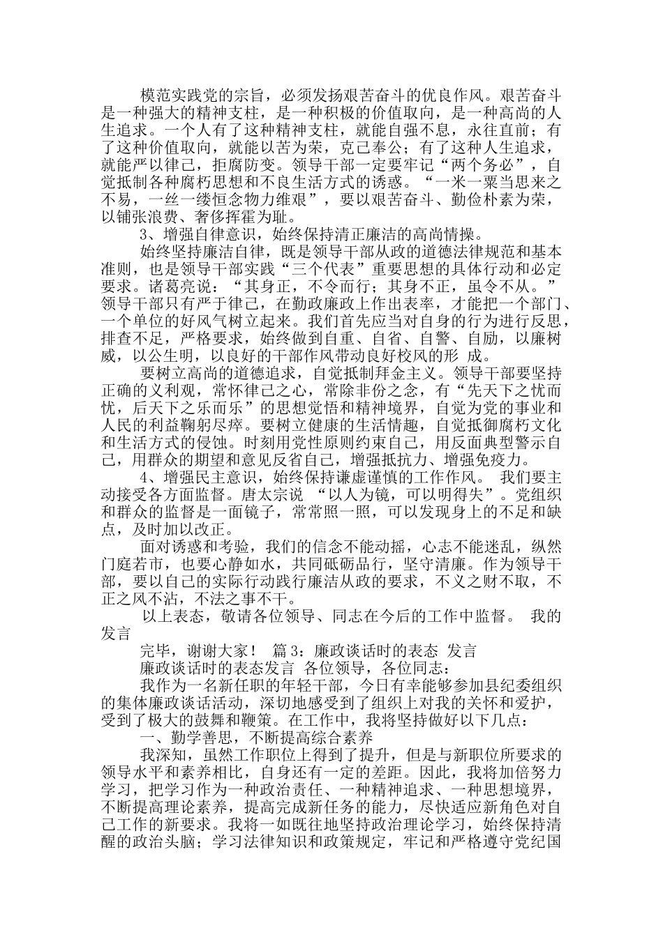 年轻人表态发言_第3页