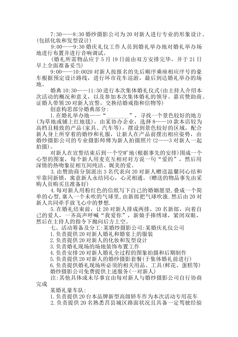 年轻人的婚礼策划方案_第2页