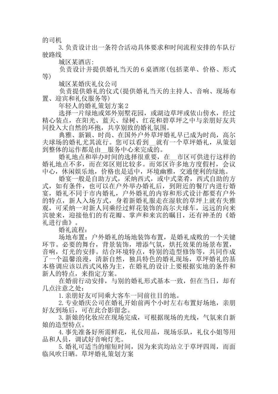 年轻人的婚礼策划方案_第3页