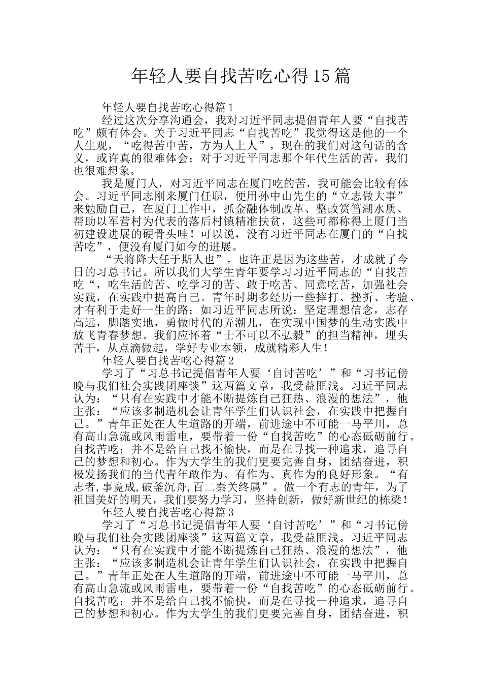 年轻人要自找苦吃心得15篇_第1页
