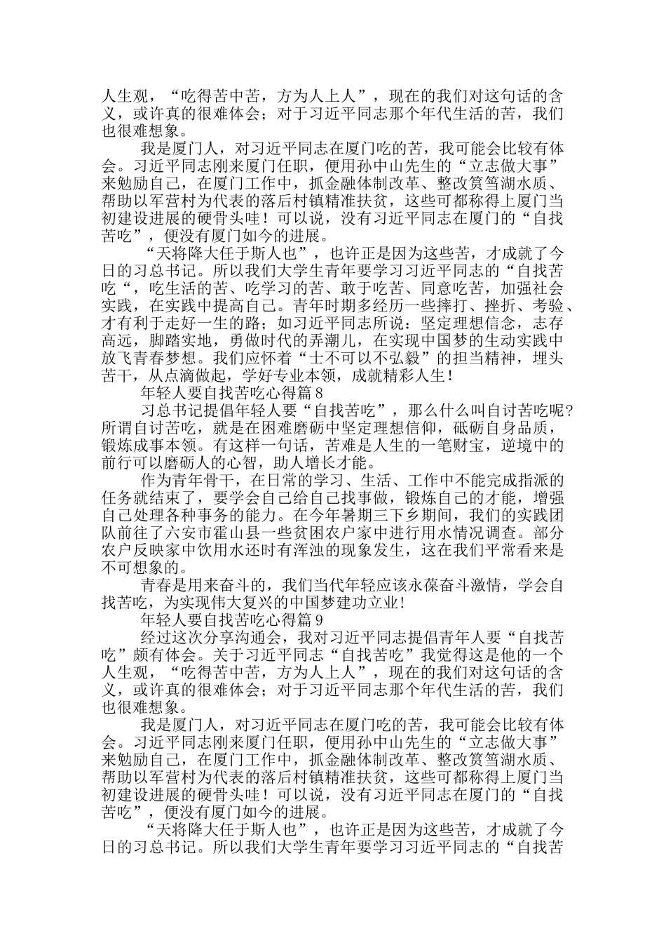 年轻人要自找苦吃心得15篇_第3页
