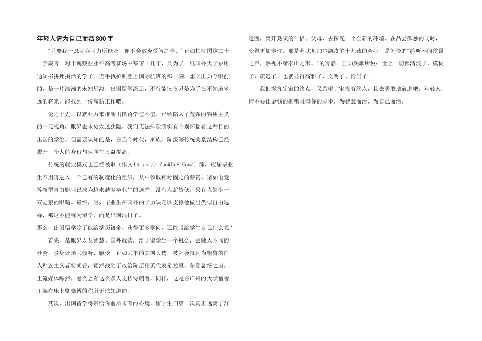 年轻人请为自己而活800字_第1页
