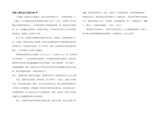 年轻人请为自己而活800字