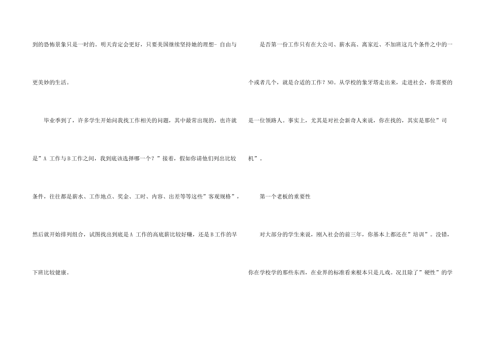 年轻人要“选好”第一个老板_第2页