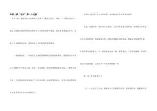 年轻人要“选好”第一个老板