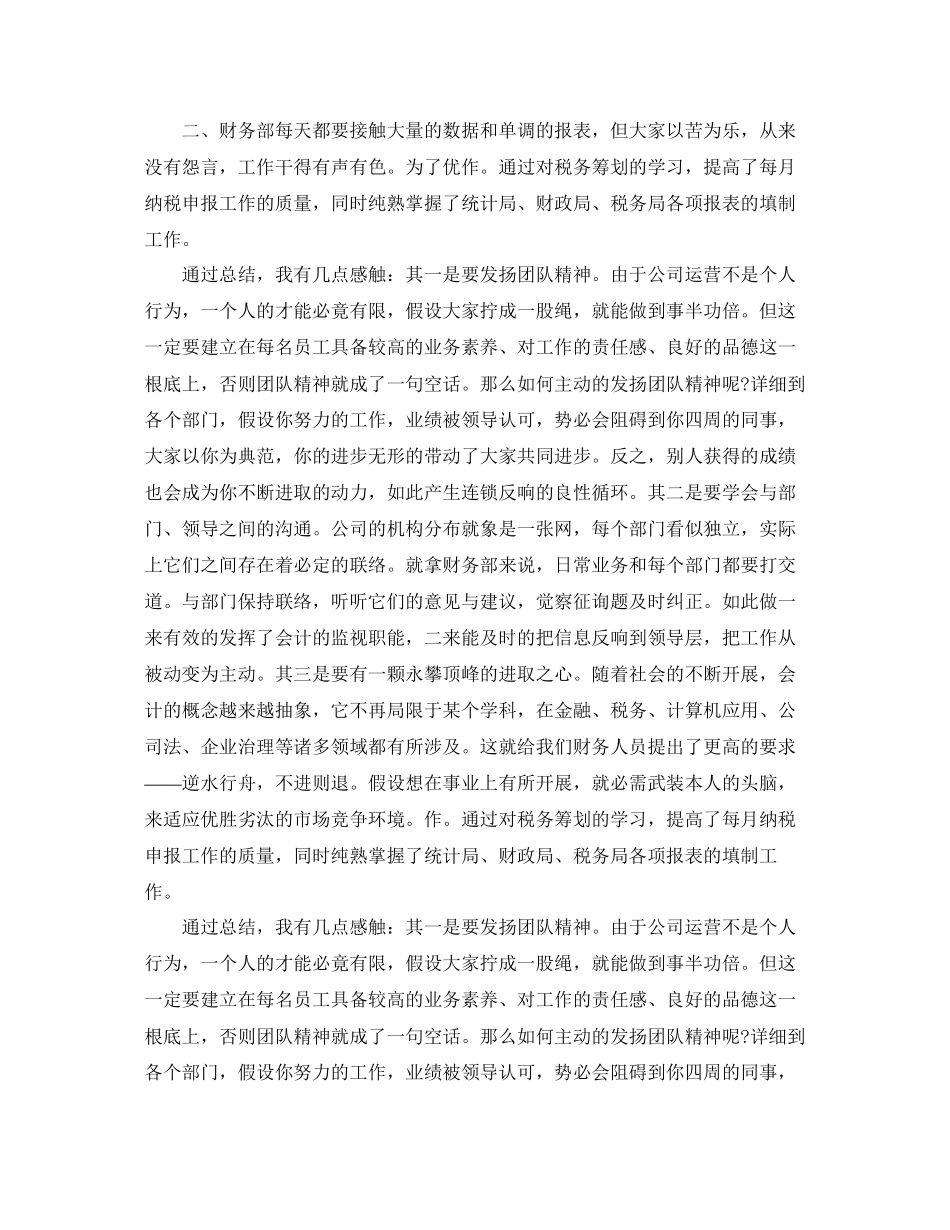 年财务工作年终参考总结范文6篇_第3页