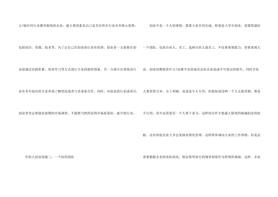 年轻人创业的七大技能不可缺_第2页