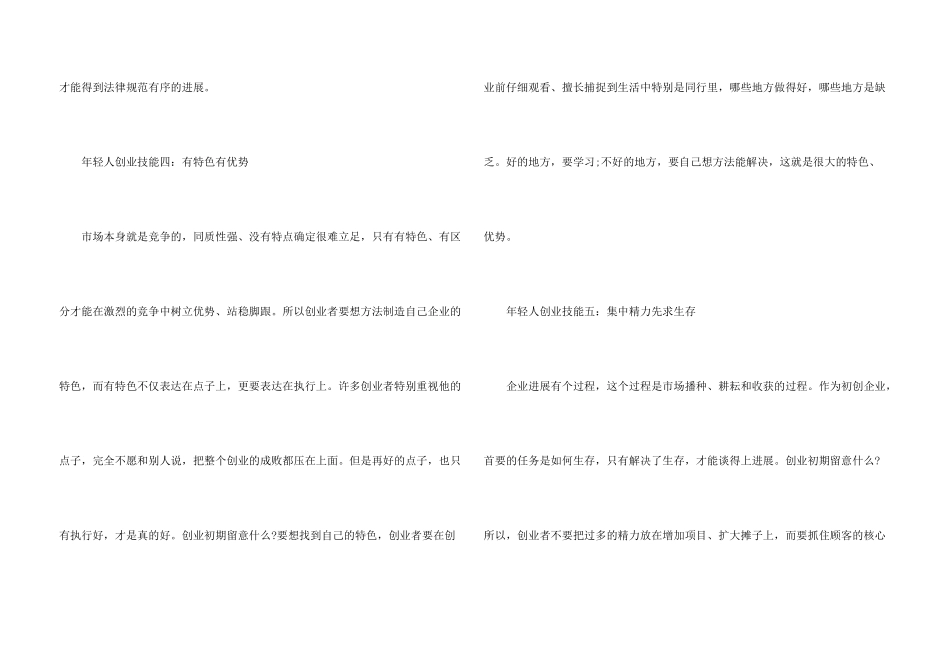 年轻人创业的七大技能不可缺_第3页
