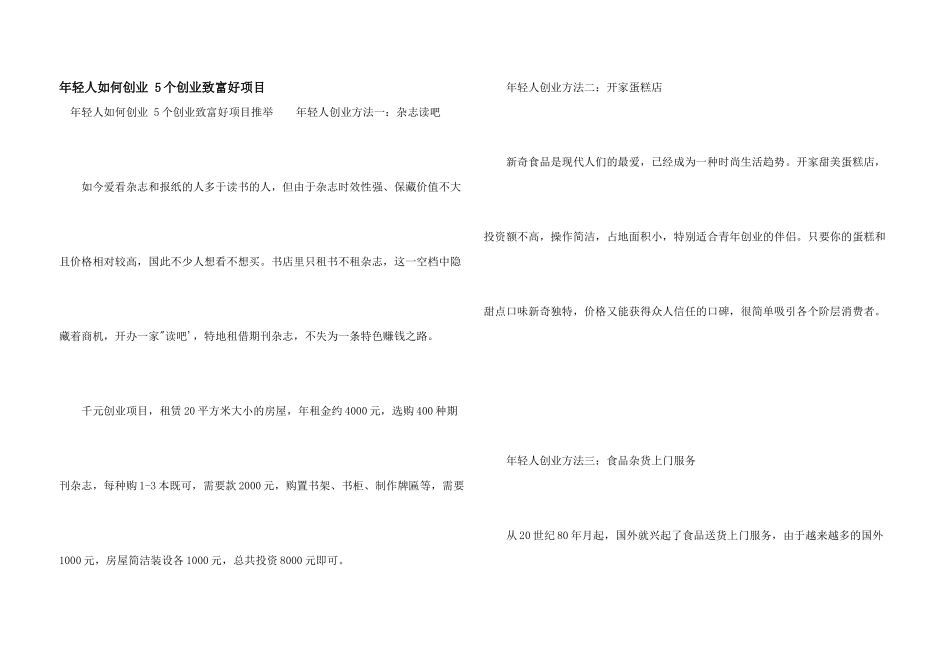 年轻人如何创业_第1页