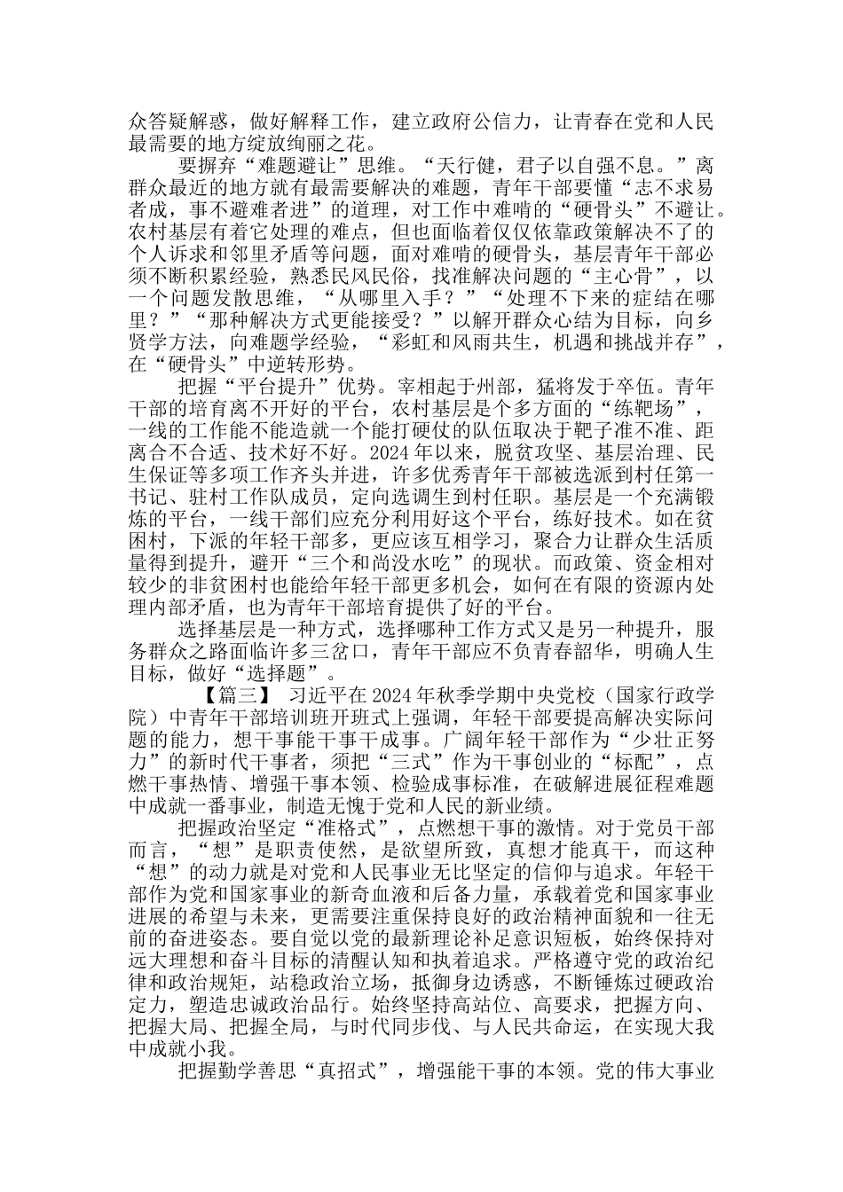年轻党员干部提高七种能力心得体会共_第2页