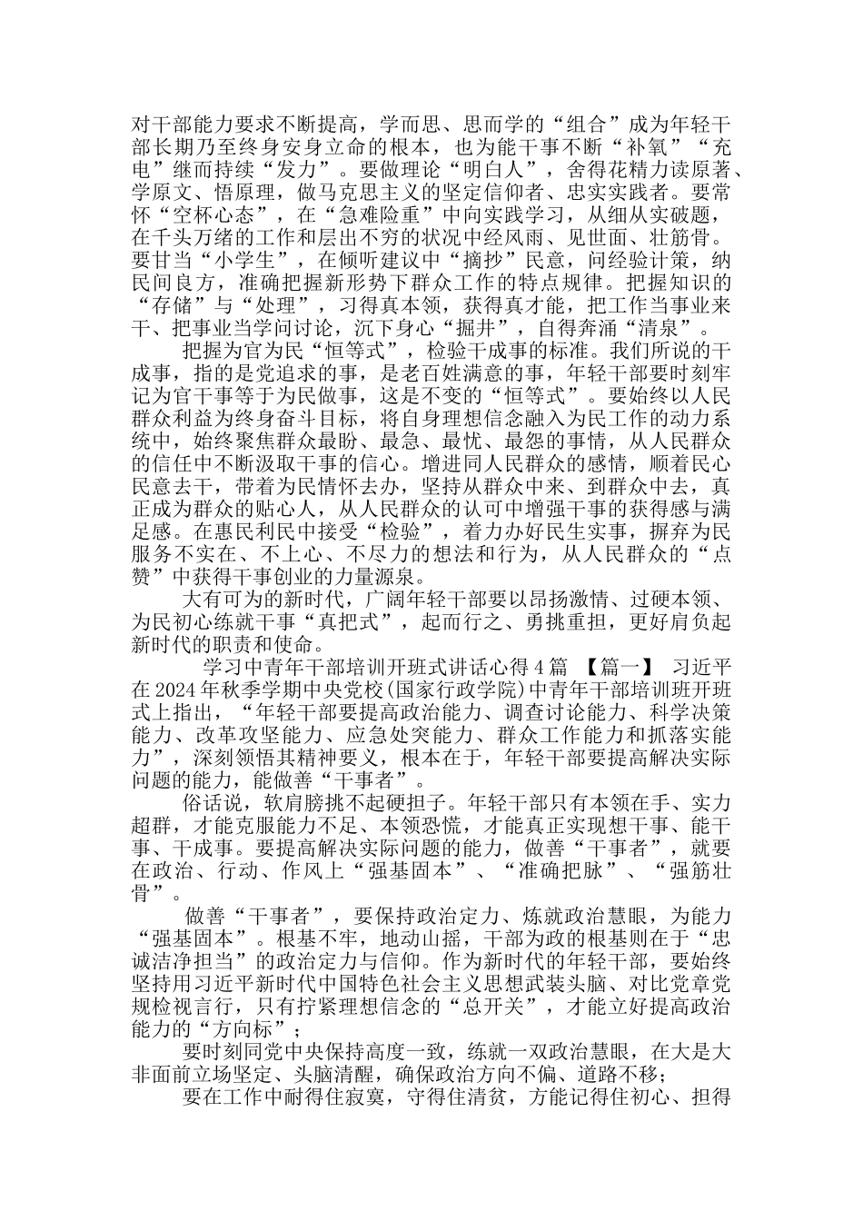 年轻党员干部提高七种能力心得体会共_第3页