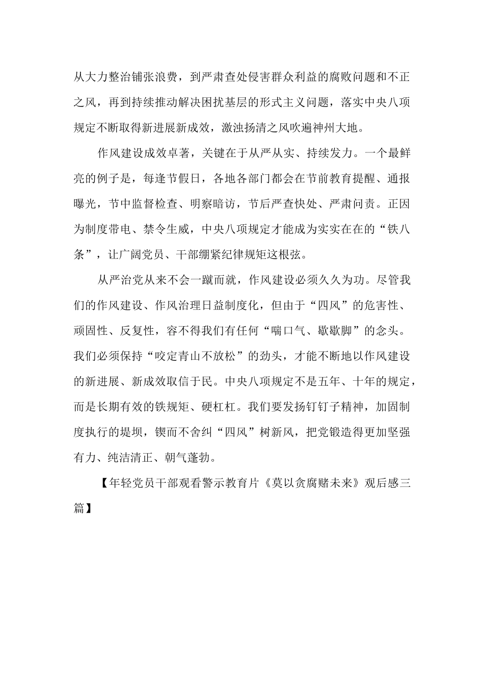 年轻党员干部观看警示教育片《莫以贪腐赌未来》观后感三篇_第3页