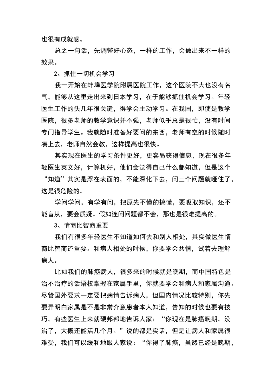 年轻医生如何进行职业规划和发展_第2页