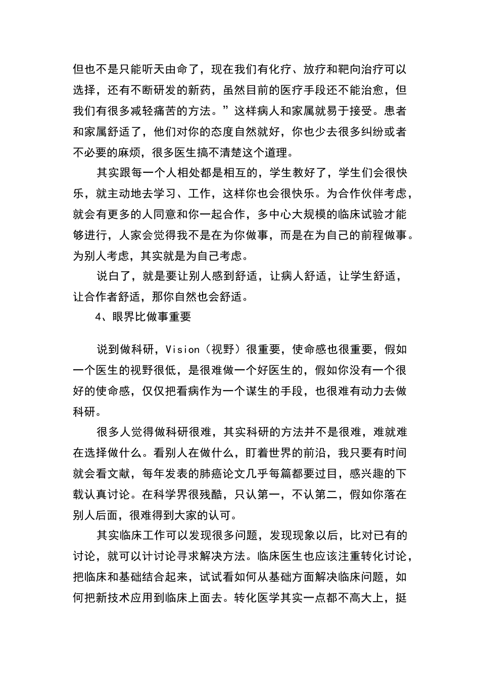 年轻医生如何进行职业规划和发展_第3页