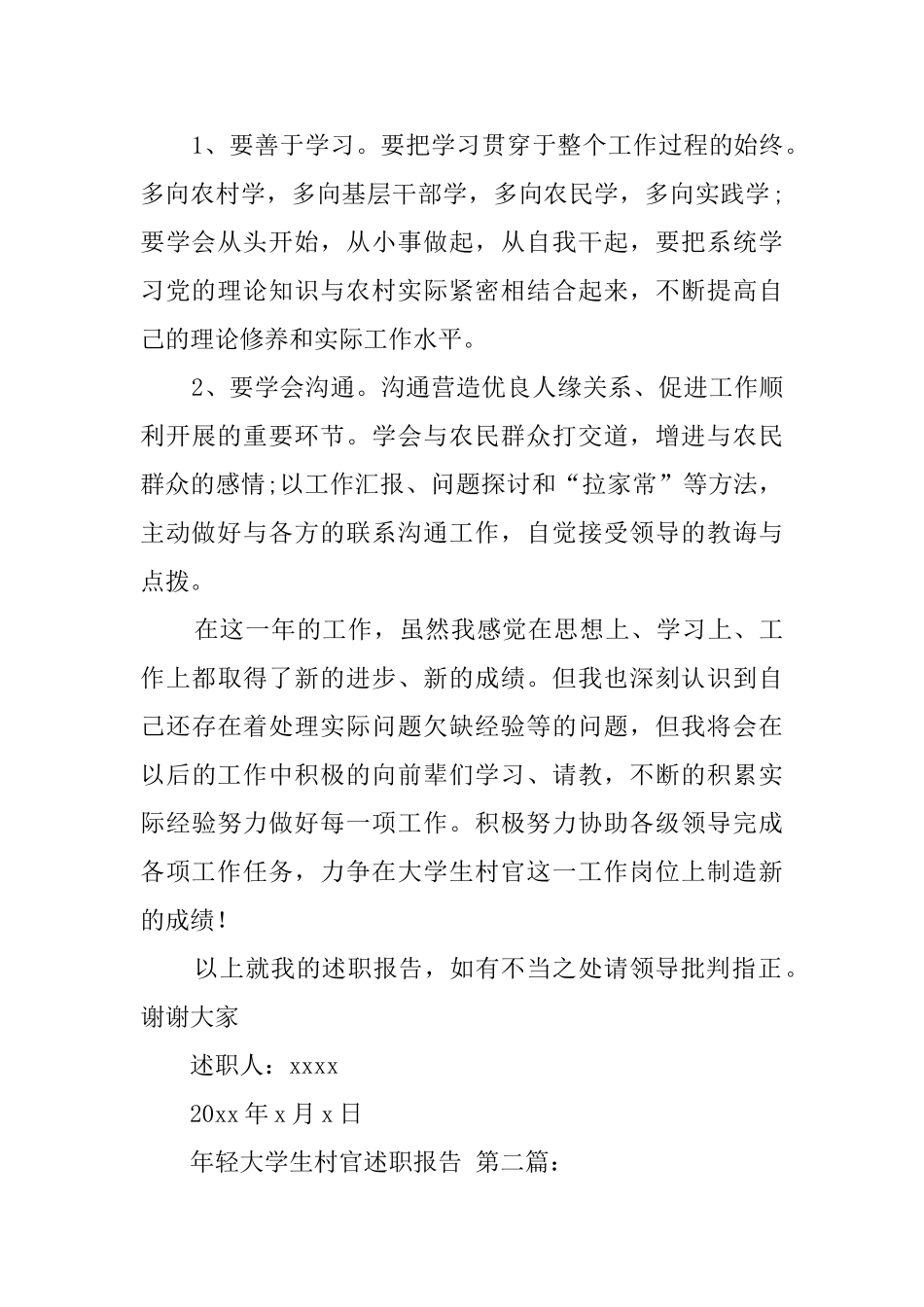 年轻大学生村官述职报告_第3页