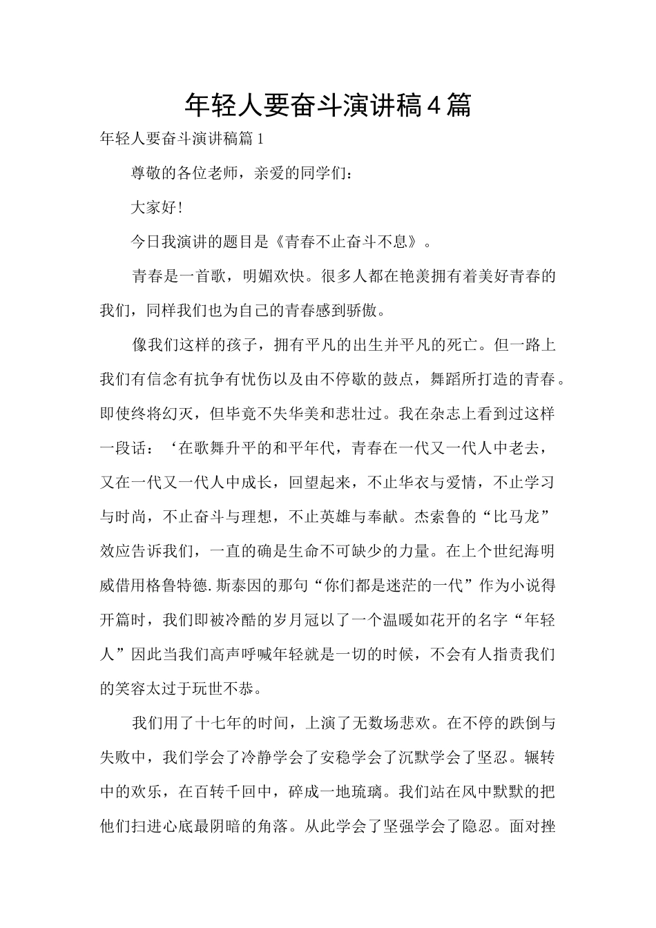 年轻人要奋斗演讲稿4篇_第1页