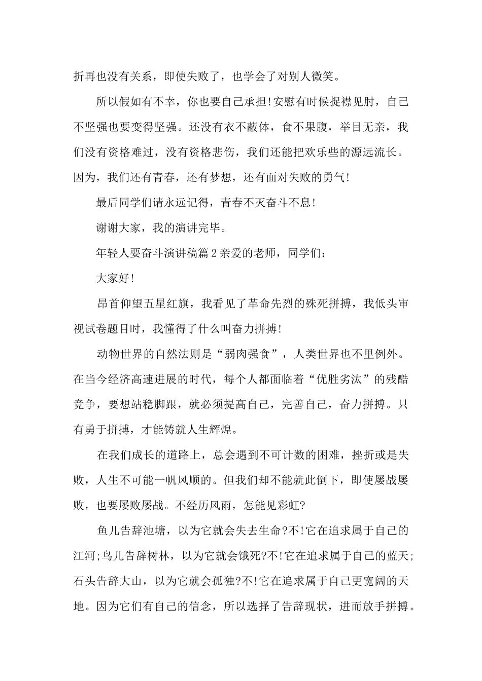 年轻人要奋斗演讲稿4篇_第2页