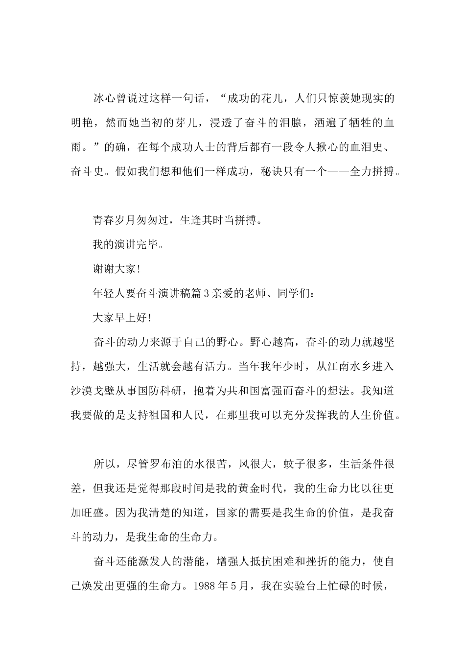 年轻人要奋斗演讲稿4篇_第3页