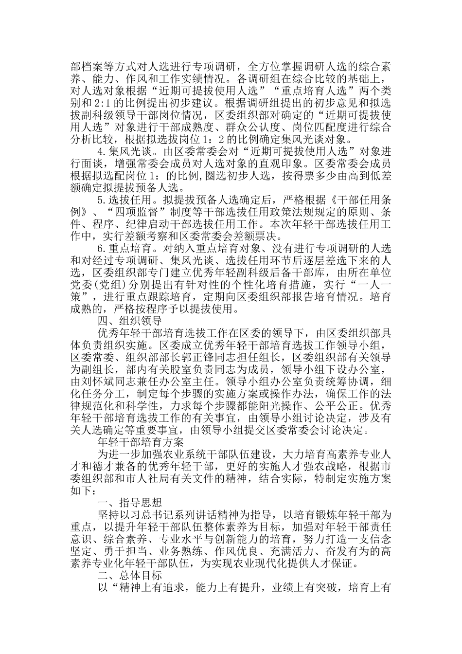 年轻干部培养方案_第2页