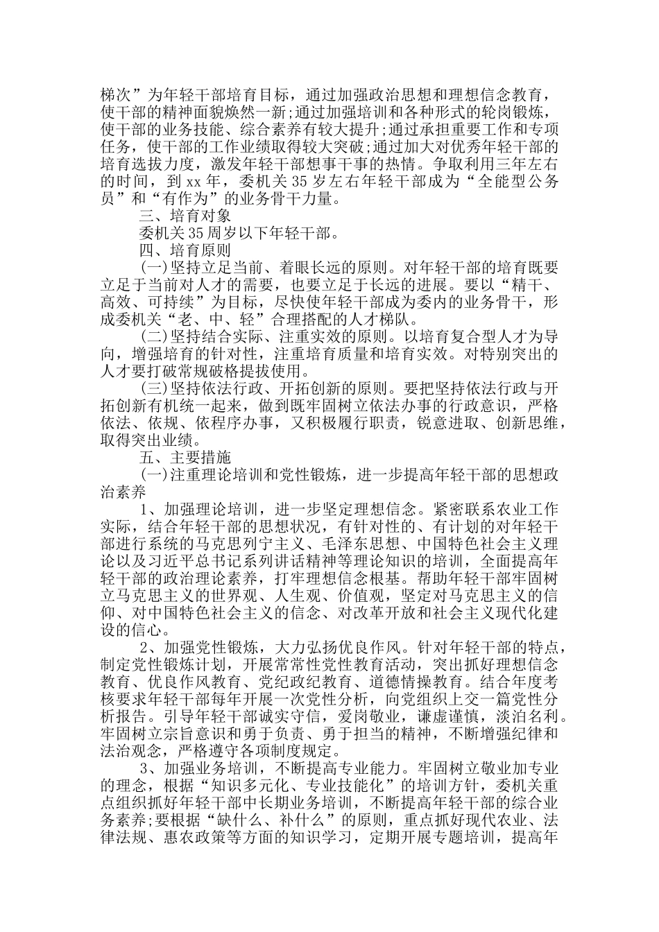 年轻干部培养方案_第3页