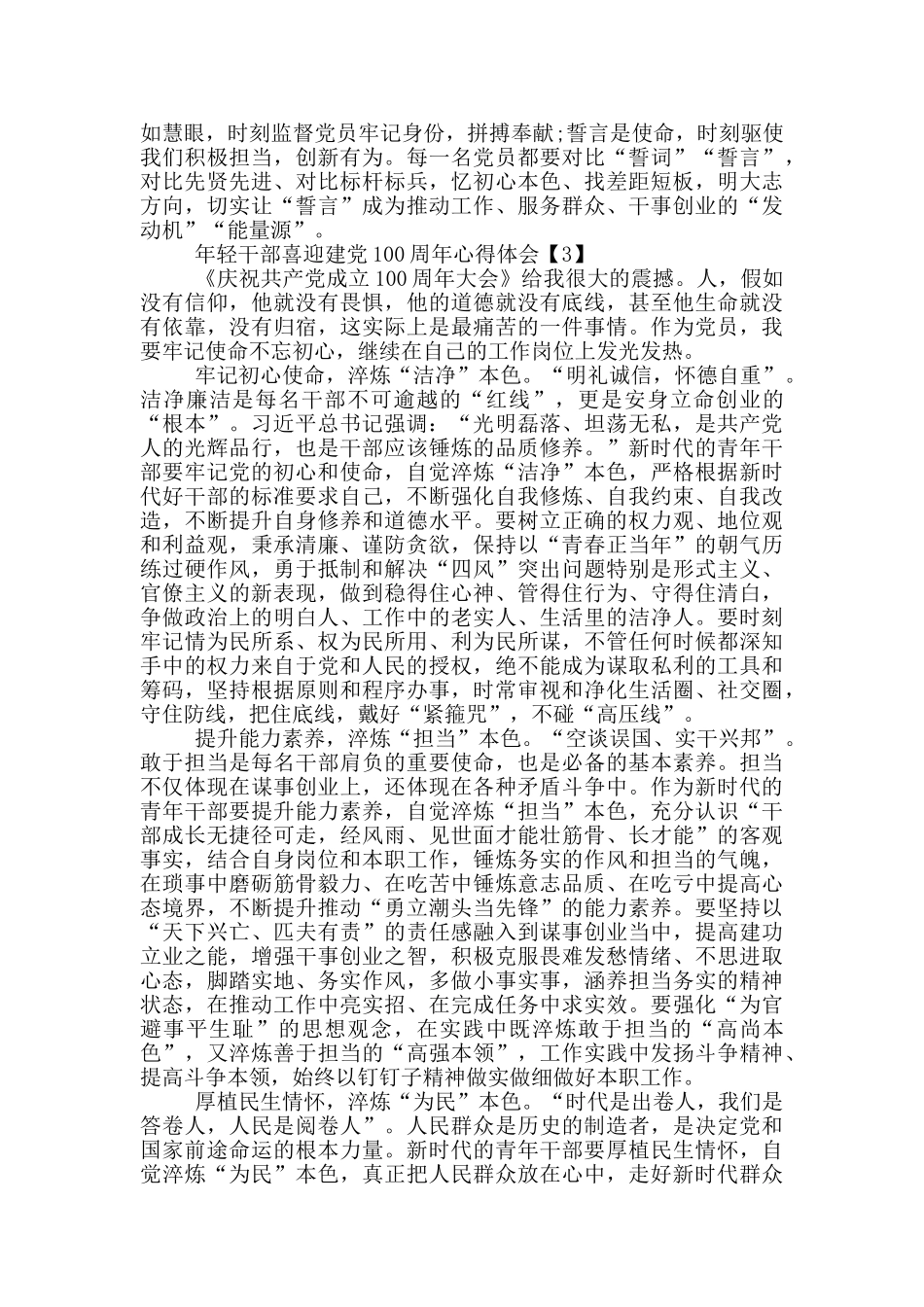 年轻干部喜迎建党100周年心得体会5篇_第3页