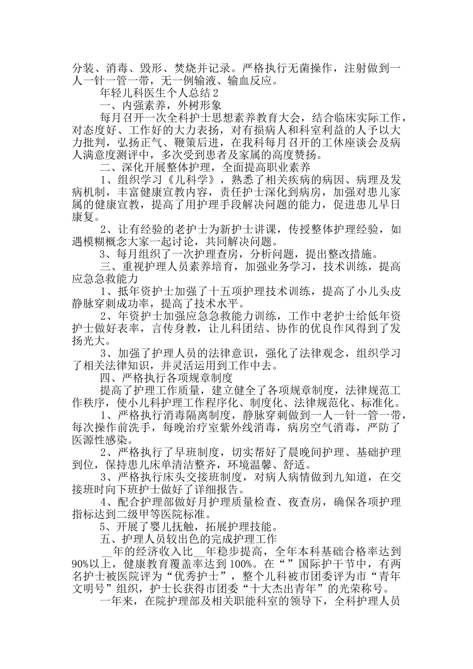 年轻儿科医生个人总结_第2页