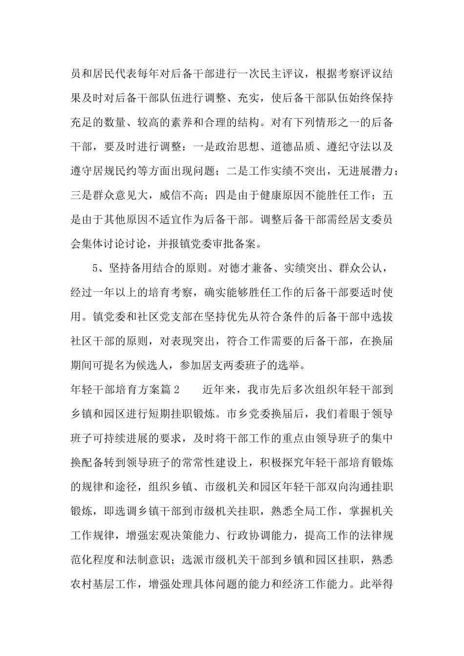 年轻干部培养方案范文_第3页