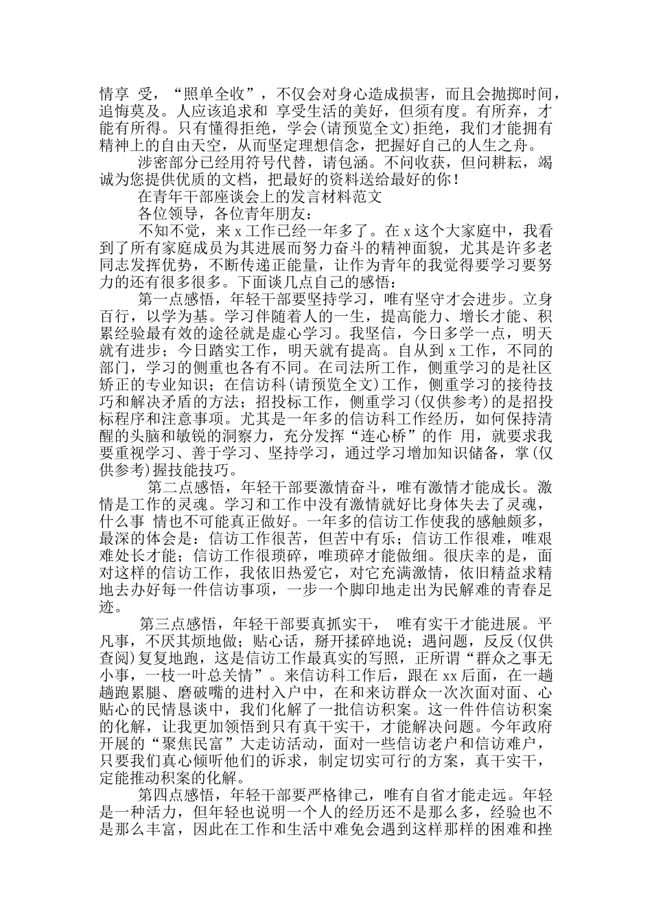 年轻干部培训班座谈发言提纲_第2页