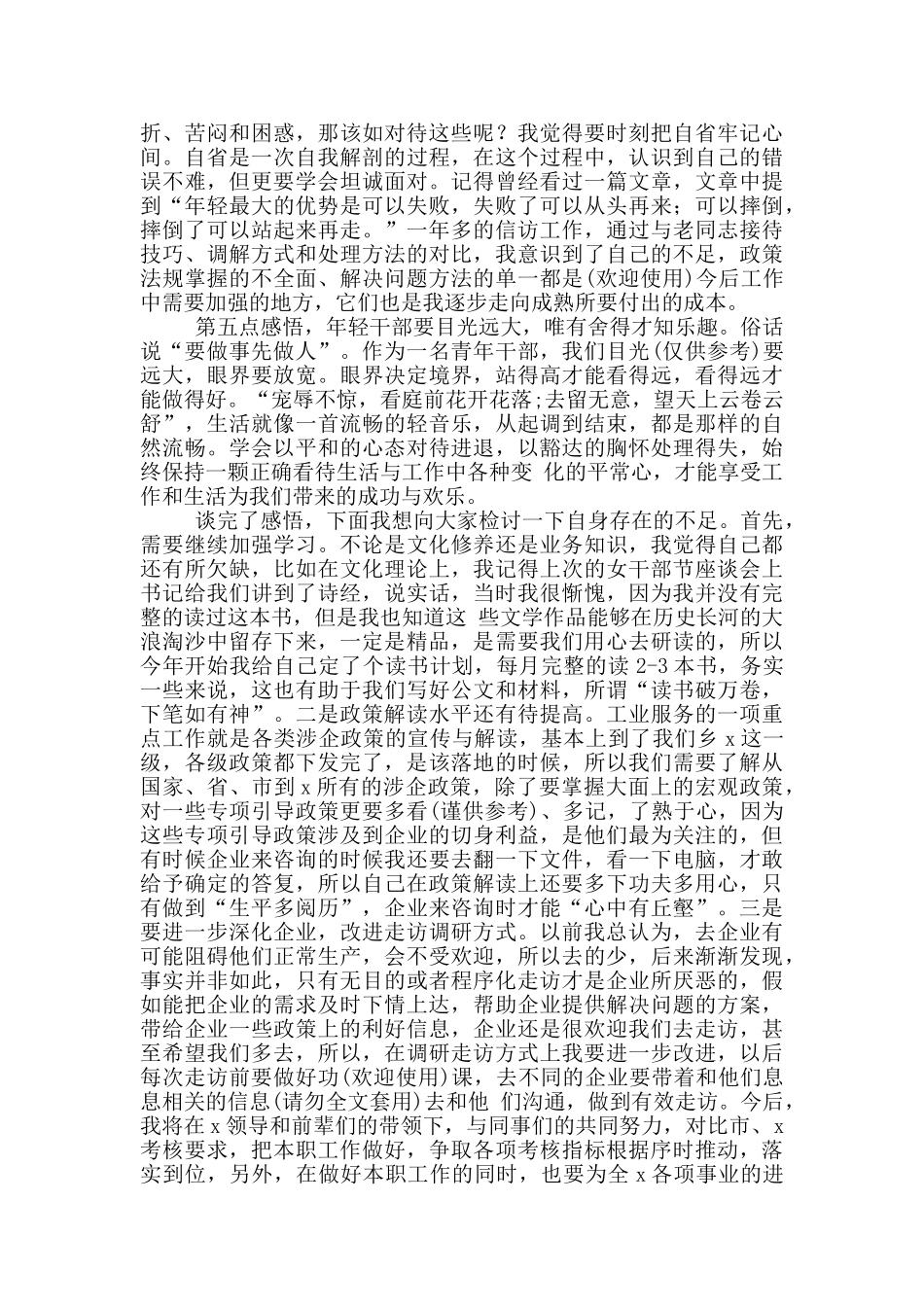 年轻干部培训班座谈发言提纲_第3页