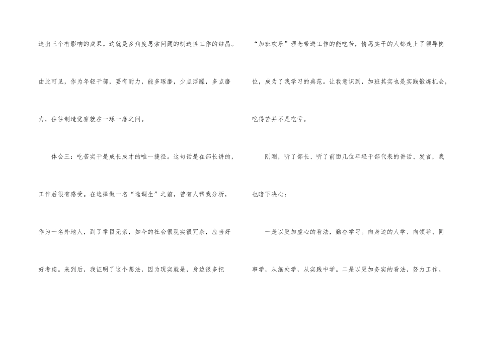 年轻干部实习发言稿_第3页