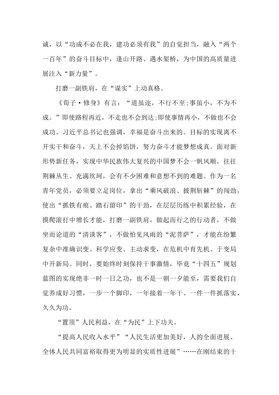 年轻干部成长成才感悟心得体会三篇_第2页