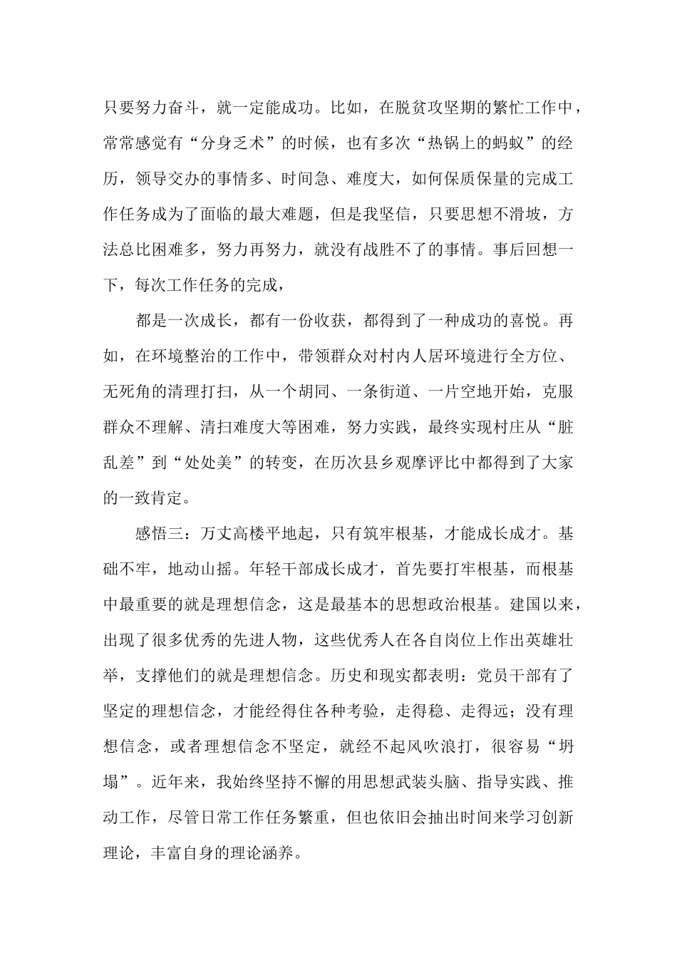 年轻干部个人工作体会_第2页