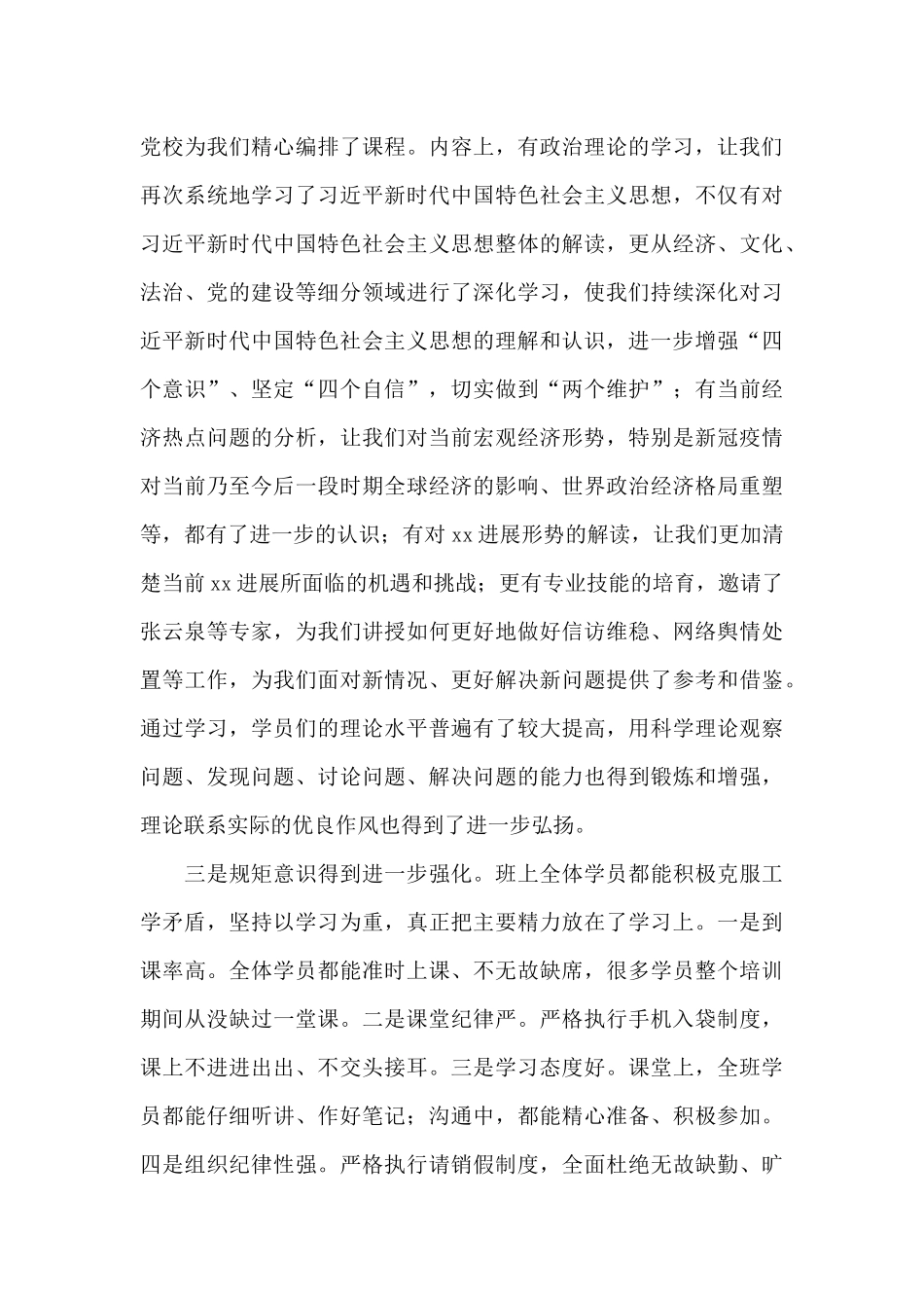 年轻干部班培训心得体会合集_第2页