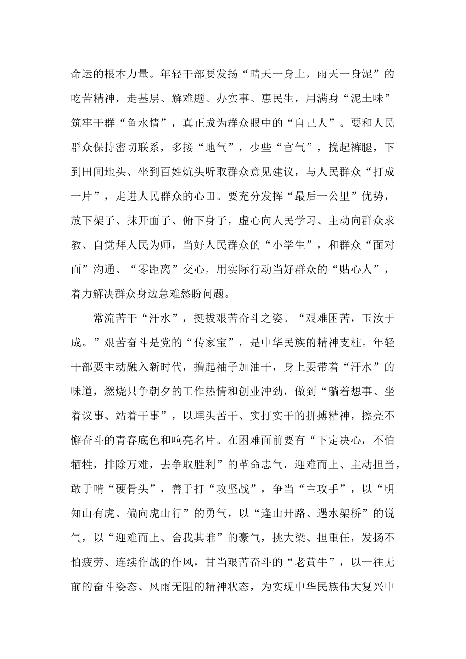 年轻干部要常用“三种水”优秀范文_第2页