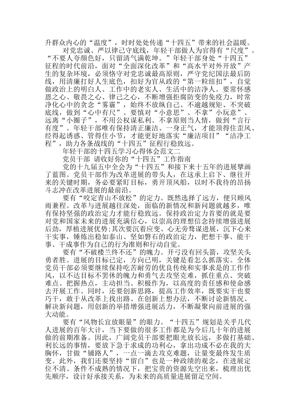 年轻干部的十四五学习心得体会5篇_第2页