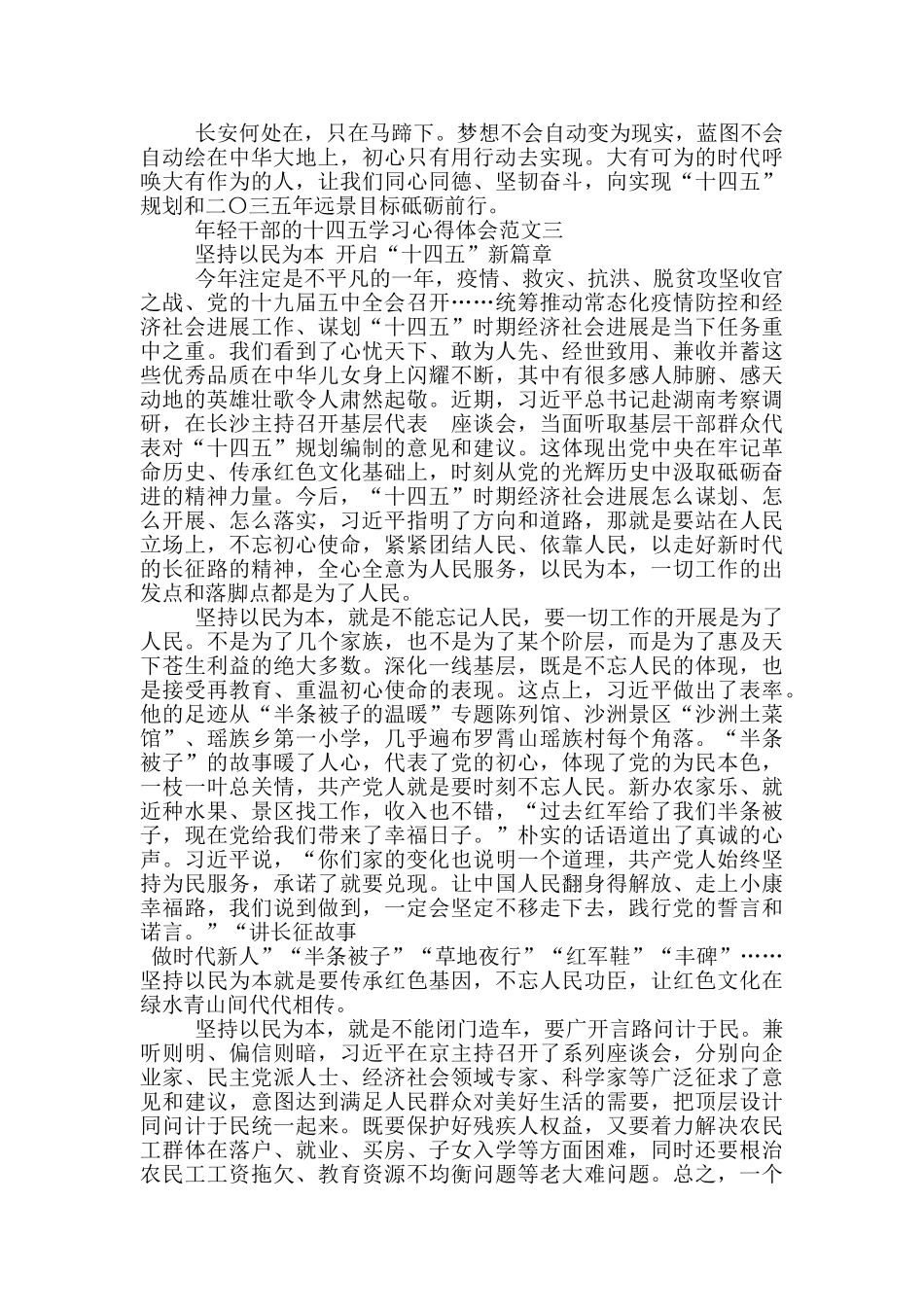 年轻干部的十四五学习心得体会5篇_第3页