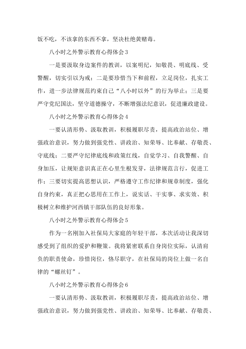 年轻干部八小时之外警示教育心得体会简短6篇_第2页