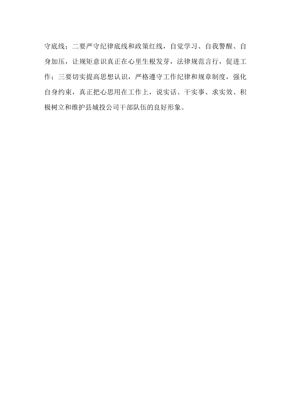 年轻干部八小时之外警示教育心得体会简短6篇_第3页