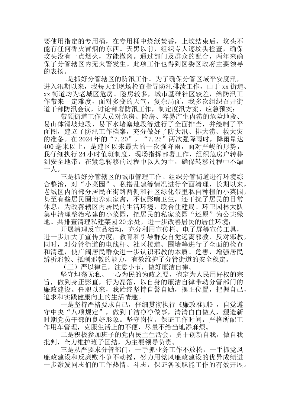 年轻干部赴基层挂职锻炼工作总结_第2页