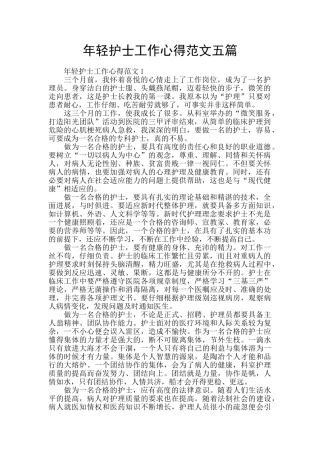 年轻护士工作心得范文五篇