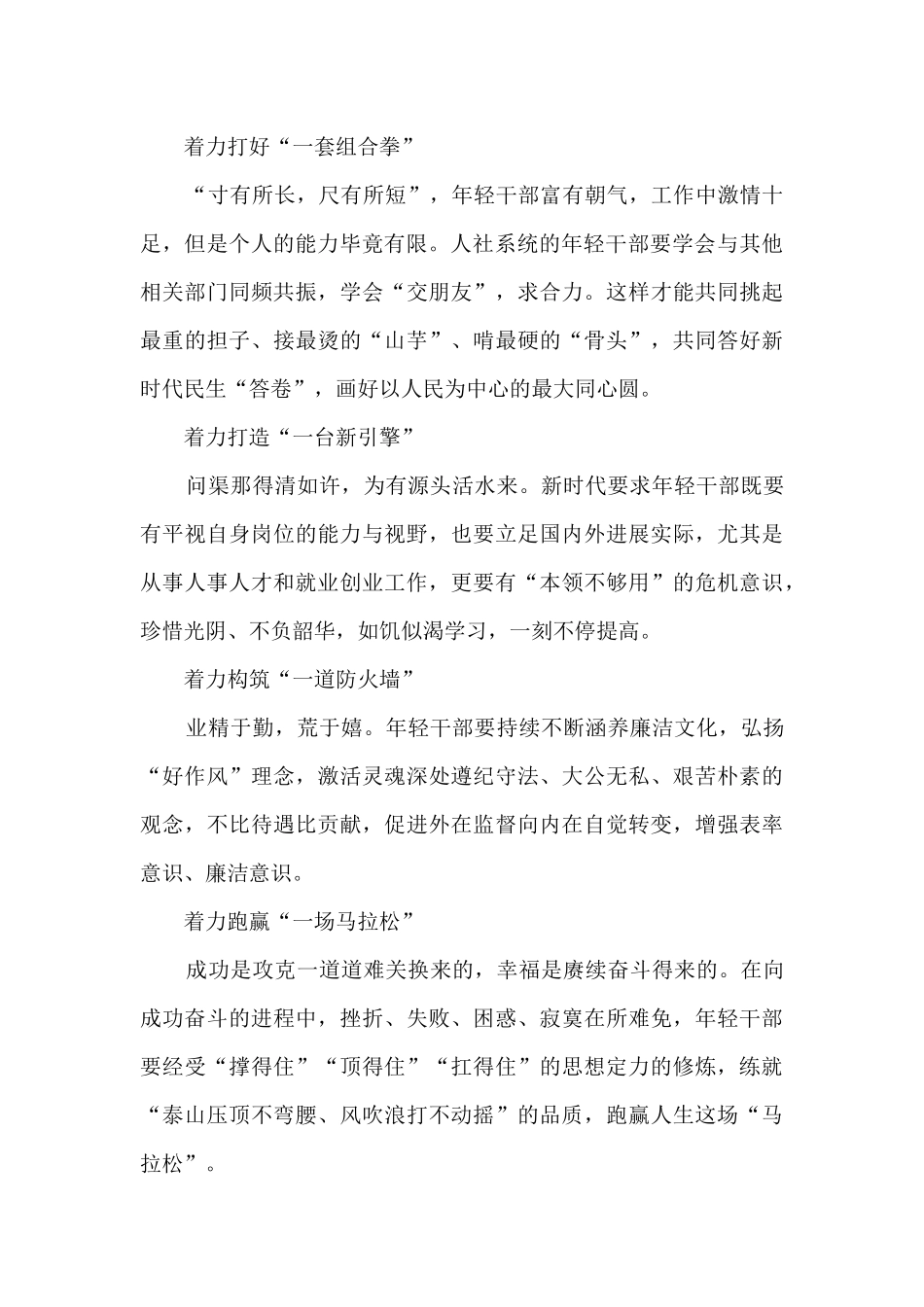 年轻干部理论学习感悟与心得_第2页