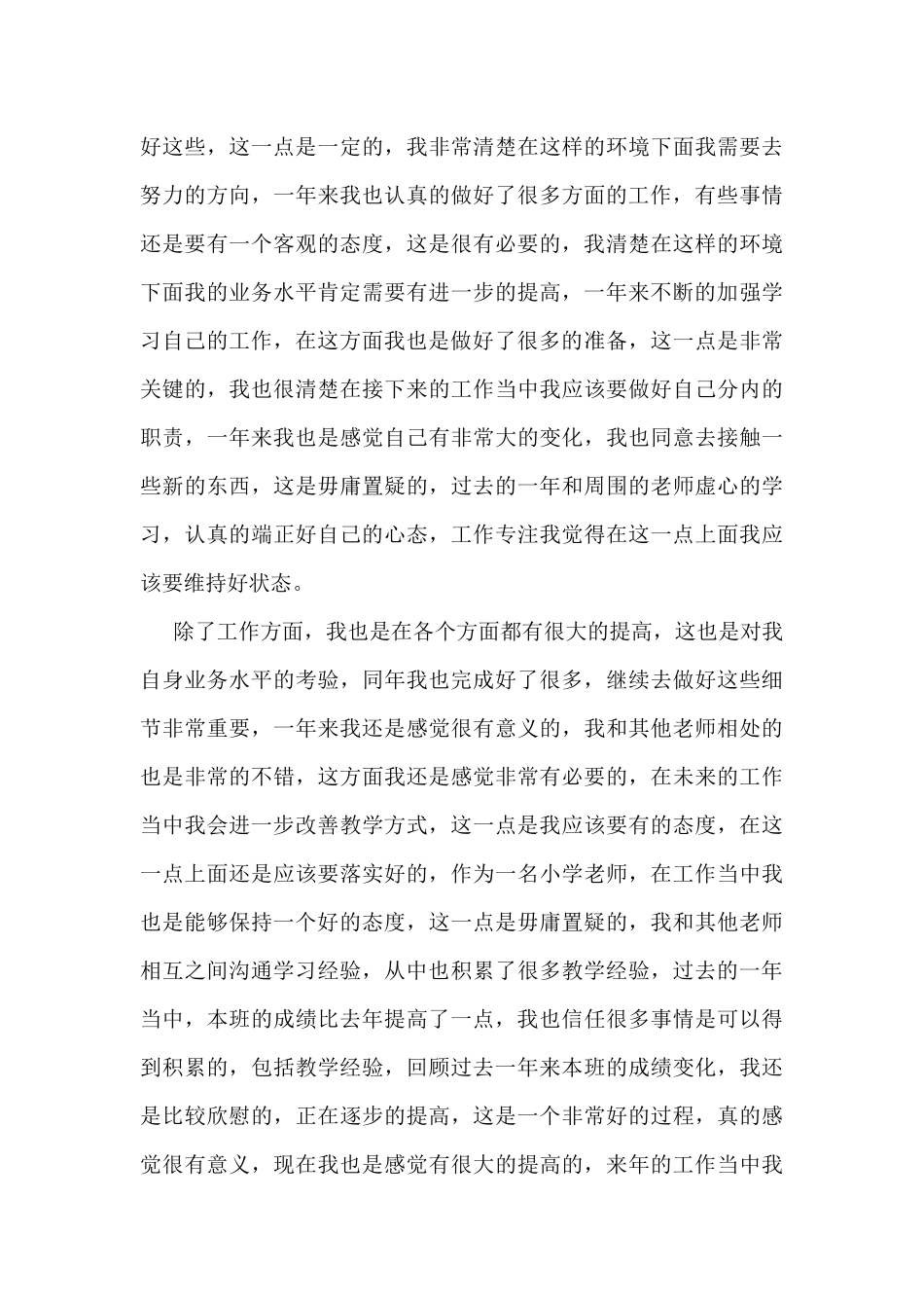 年轻教师个人工作总结报告5篇_第3页